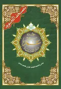 Juzu Amma (Tajwid)