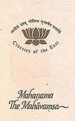 The Mahavamsa  - The Great Chronicle