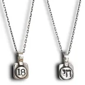 18=Chai=Life Necklace with a 20" Chain by Marla Studio - Sterling Silver