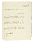 (1916-91). Typed Letter Signed written in Hebrew on letterhead to Rabbi Menachem Mendel Schneerson of Lubavitch (1902-94).