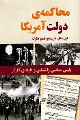 50 years of Covert Operations in the U.S. [Farsi]