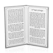 Leather Tefillas Hashlah Book