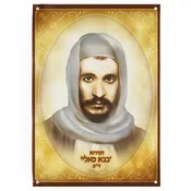 Baba Sali - Rabbi Israel Abuhatzeira Portrait for Sukkot