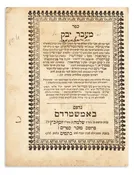 <<AARON BERACHIAH OF MODENA.>> Ma’avar Yabok [laws and prayers relating to death-bed and after].