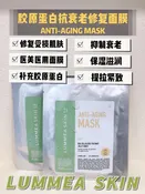 美国Lummea skin医美医用面膜 胶原蛋白抗衰老 1片