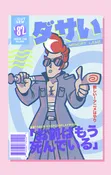 043 // BOSOZOKU - CUT/SEW - PDF Pattern