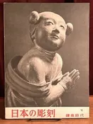 Ancient Japanese Sculpture, Vol. VI, Kamakura Period, Very Good
