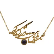Asoodehdelan Persian Iranian Poem Farsi Necklace Chain