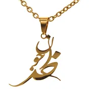 Asoodehdelan Persian Farsi God Khoda joon Necklace Pendent Chain