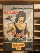 Rambo 3- Vintage Import Movie Poster — TURN IT UP!