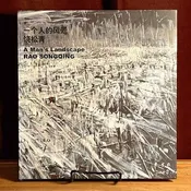 A Man's Landscape: Rao Songqing, Yan Club Arts Center, 2008, Fine Catalogue w/DJ