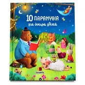 10 Paramythia gia Oneira Glyka – Greek Children’s Bedtime Story Book