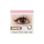 棕绒贝雷 DIA：14.2mm Brown reusable 6 months one pair