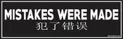 Mistakes were made bumper sticker