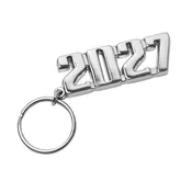 13 – Silvertone Key Ring