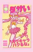 044 // ANIME CLUB - CUT/SEW - PDF Pattern