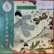 AKIKO YANO - ト・キ・メ・キ