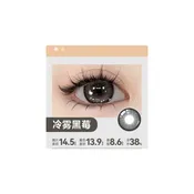 冷雾黑莓 DIA：14.5mm Gray reusable 6 months one pair