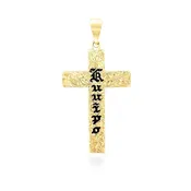 14K Hawaiian Cross Pendant - With Name