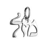 00331- 3/8" Mazel Charm