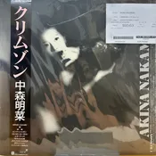 AKINA NAKAMORI - CRIMSON = クリムゾン